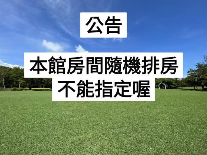 垦丁托斯卡尼Resort 垦丁大街 外观 照片